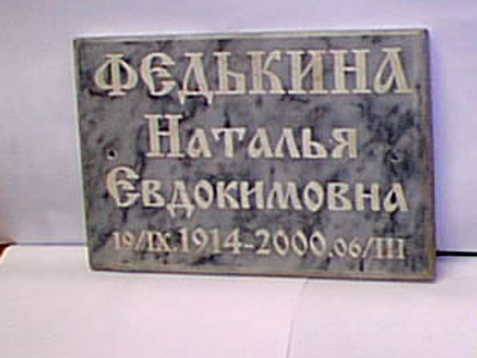 Образец гравировки на мраморе