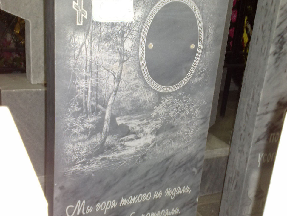 Образец гравировки на мраморе