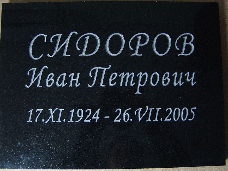 Глубокие надписи