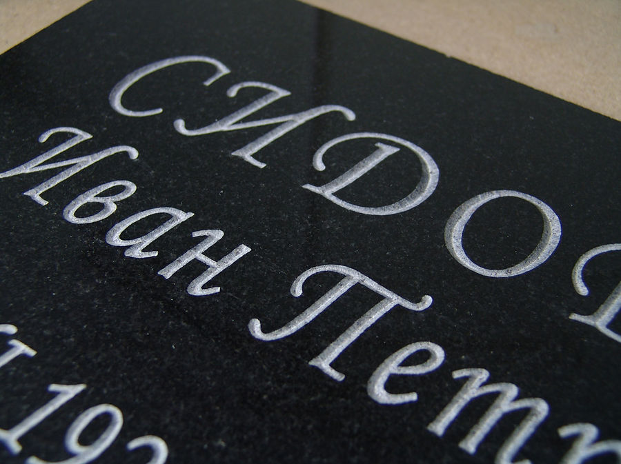 Глубокие надписи