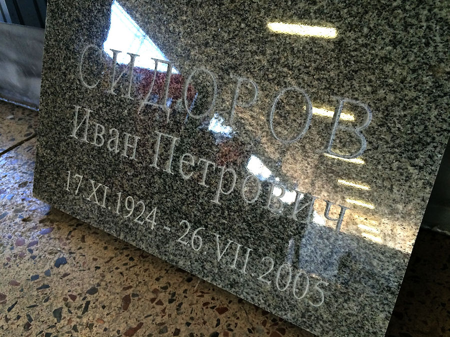 Глубокие надписи