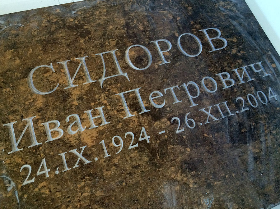 Глубокие надписи