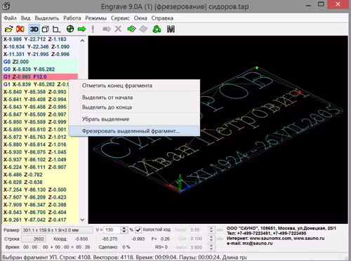 Фрезерование выделенных фрагментов