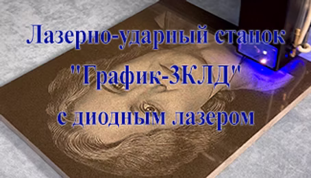 Лазерная гравировка